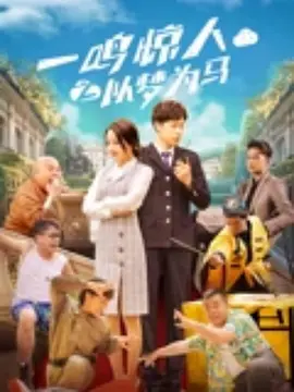 狂野少女高清完整版电影