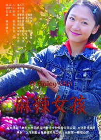 欲火旺盛