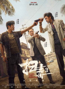 三级视频中文字幕
